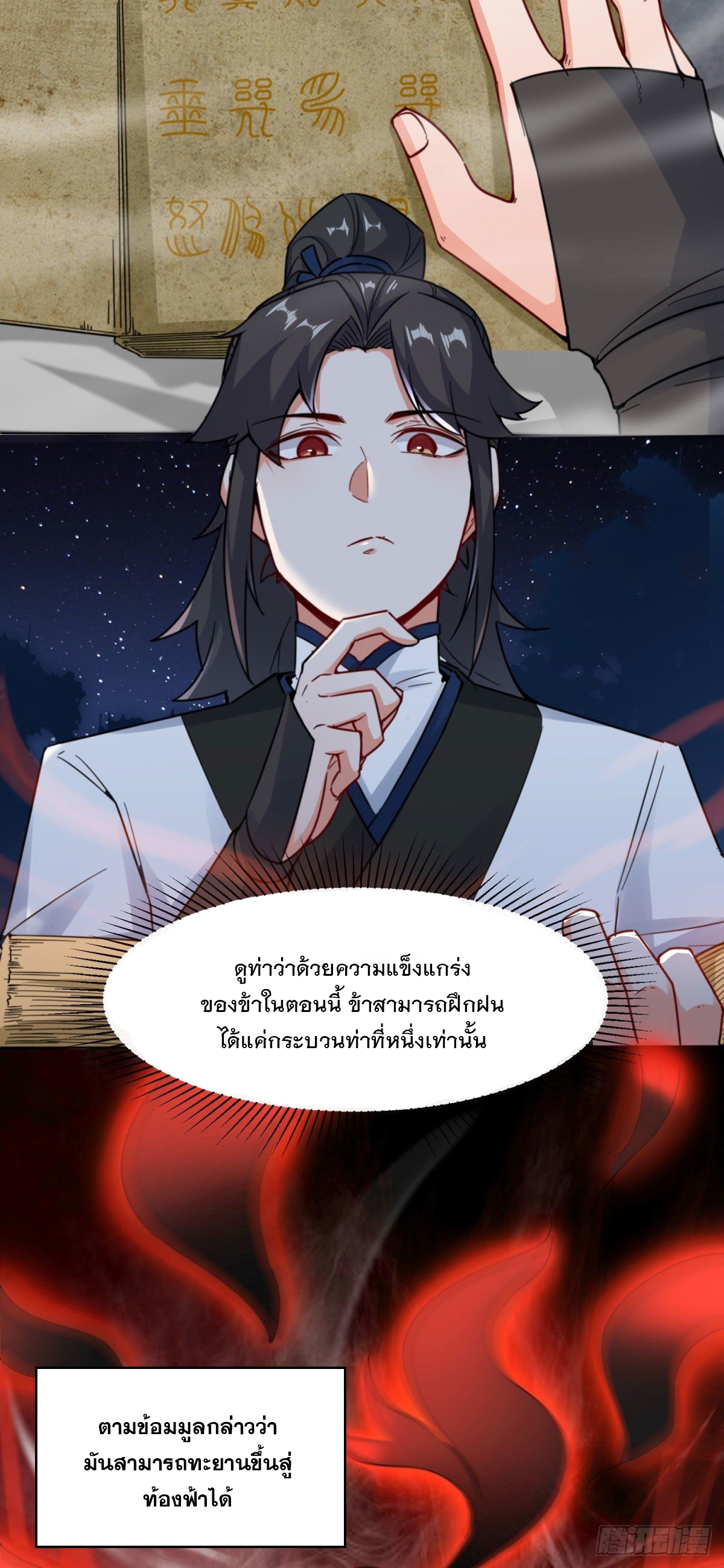 ข้าคือผู้กลืนกินไร้ที่สิ้นสุด (ชนจีน) ตอนที่ 3 หน้า 4