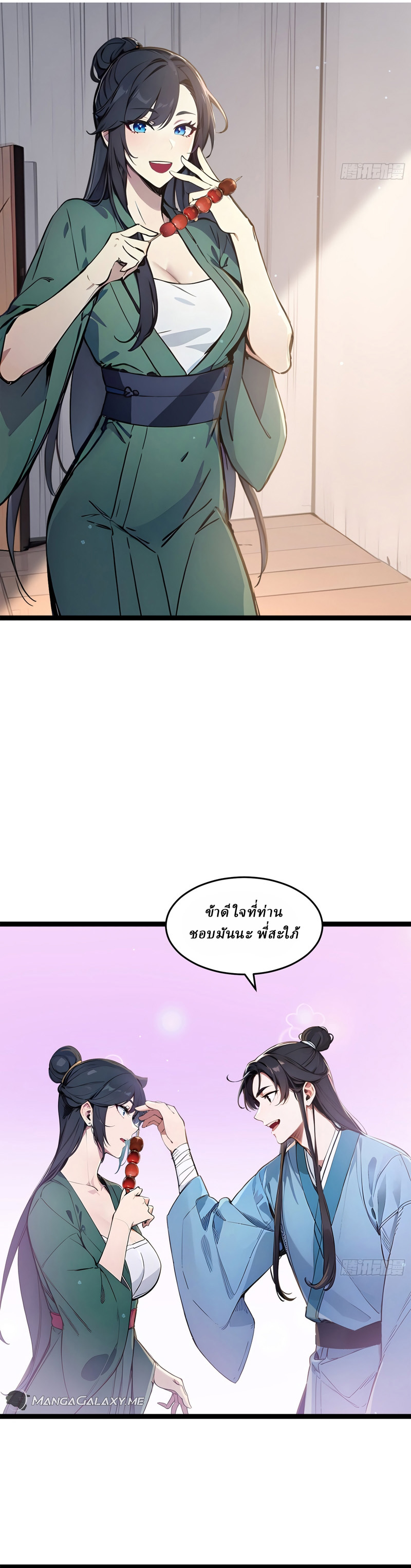 I Really Don’t Want to be a Saint ตอนที่ 4 หน้า 8