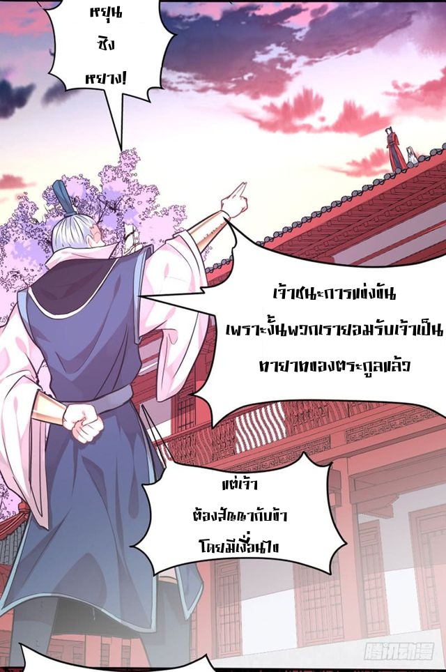 การกลับมาของจักพรรดิ์ ตอนที่ 26 หน้า 11