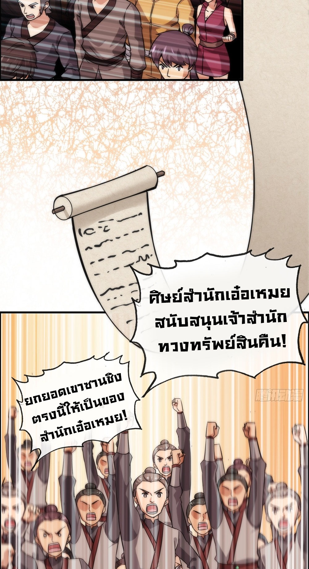วิถีเซียนมันก็เป็นแบบนี้แหละ! | That's How Cultivation Is ตอนที่ 32 หน้า 27