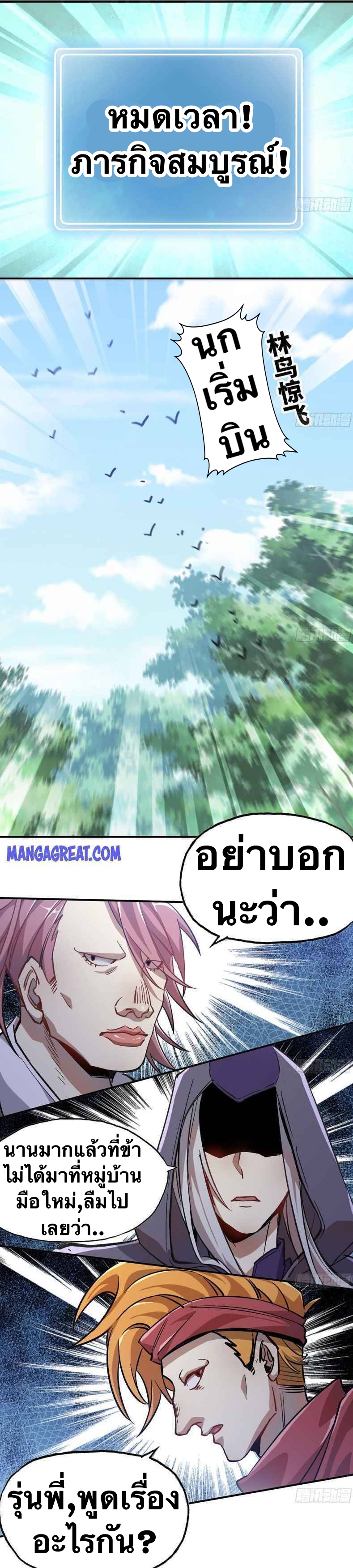 Mushroom Hero ตอนที่ 8 หน้า 17
