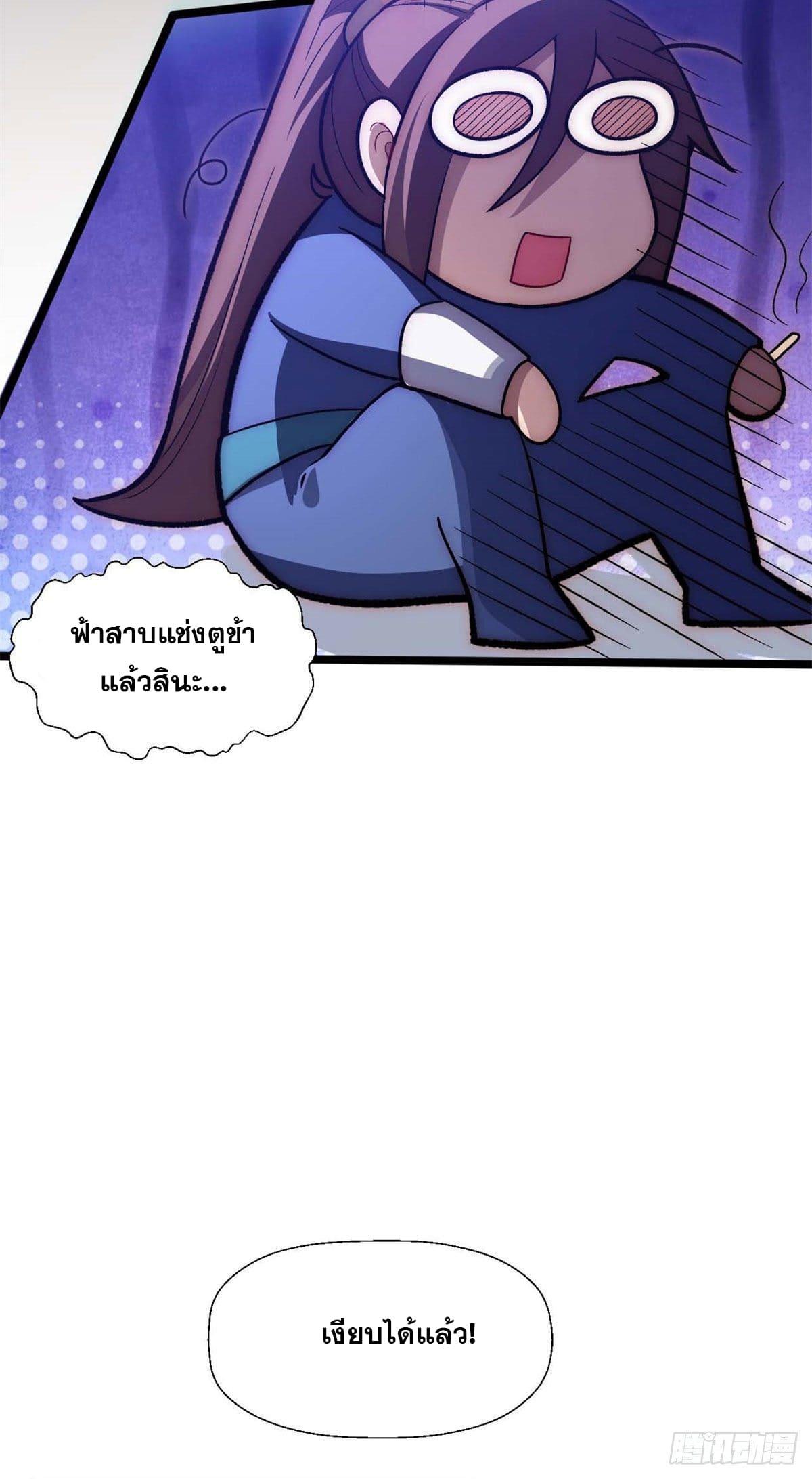 ระบบสุ่มดวงชะตา(ทันจีน) ตอนที่ 22 หน้า 40