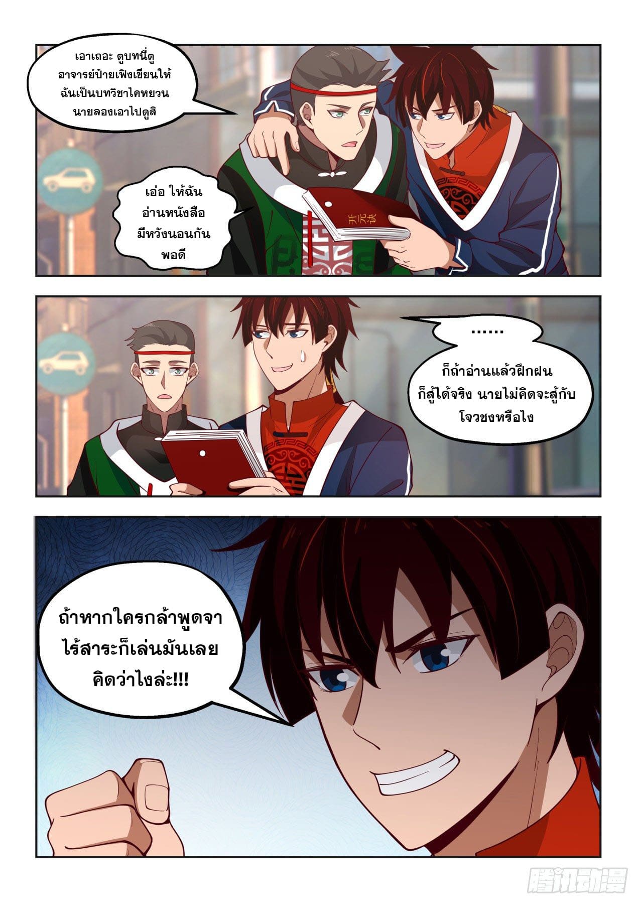 หมื่นเผ่าภัยพิบัติ ตอนที่ 52 หน้า 14