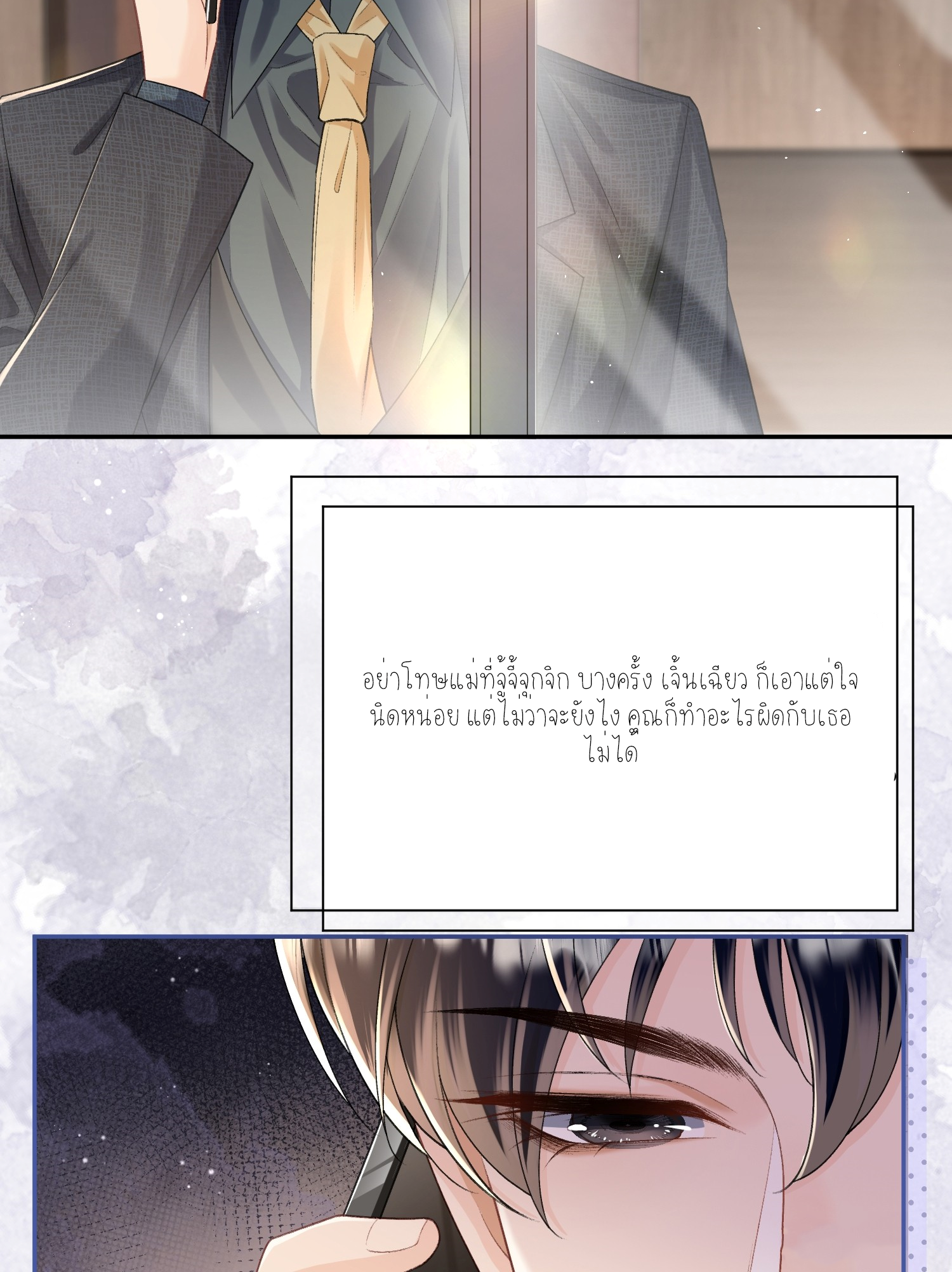 ครอบครองโดยไม่คาดคิด ตอนที่ 9 หน้า 19