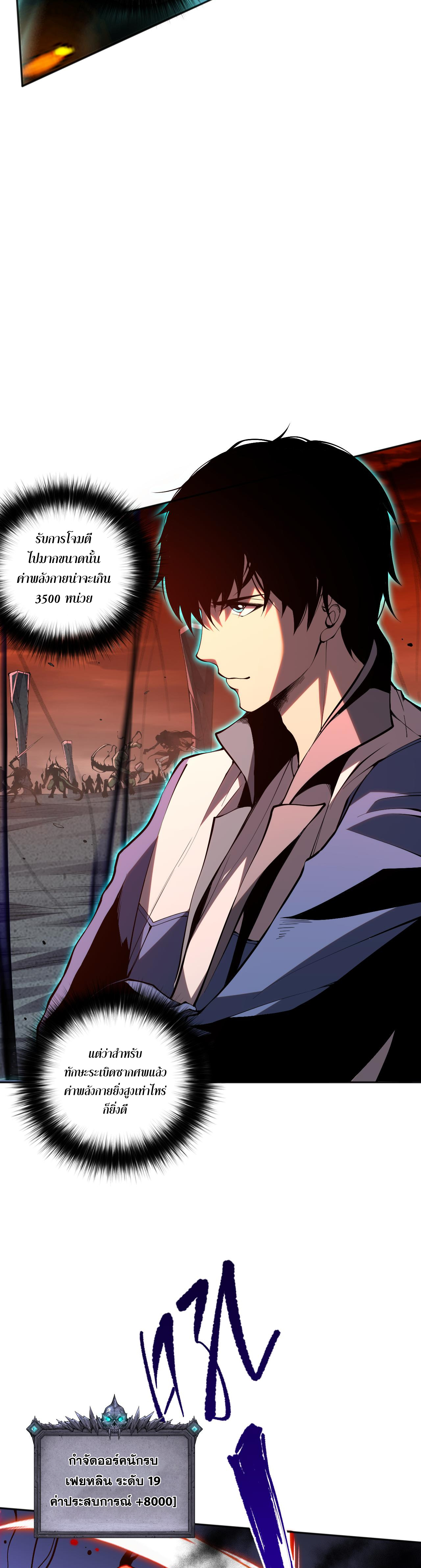 เนโครแมนเซอร์! ฉันคือภัยพิบัติล้างโลก! ตอนที่ 14 หน้า 17