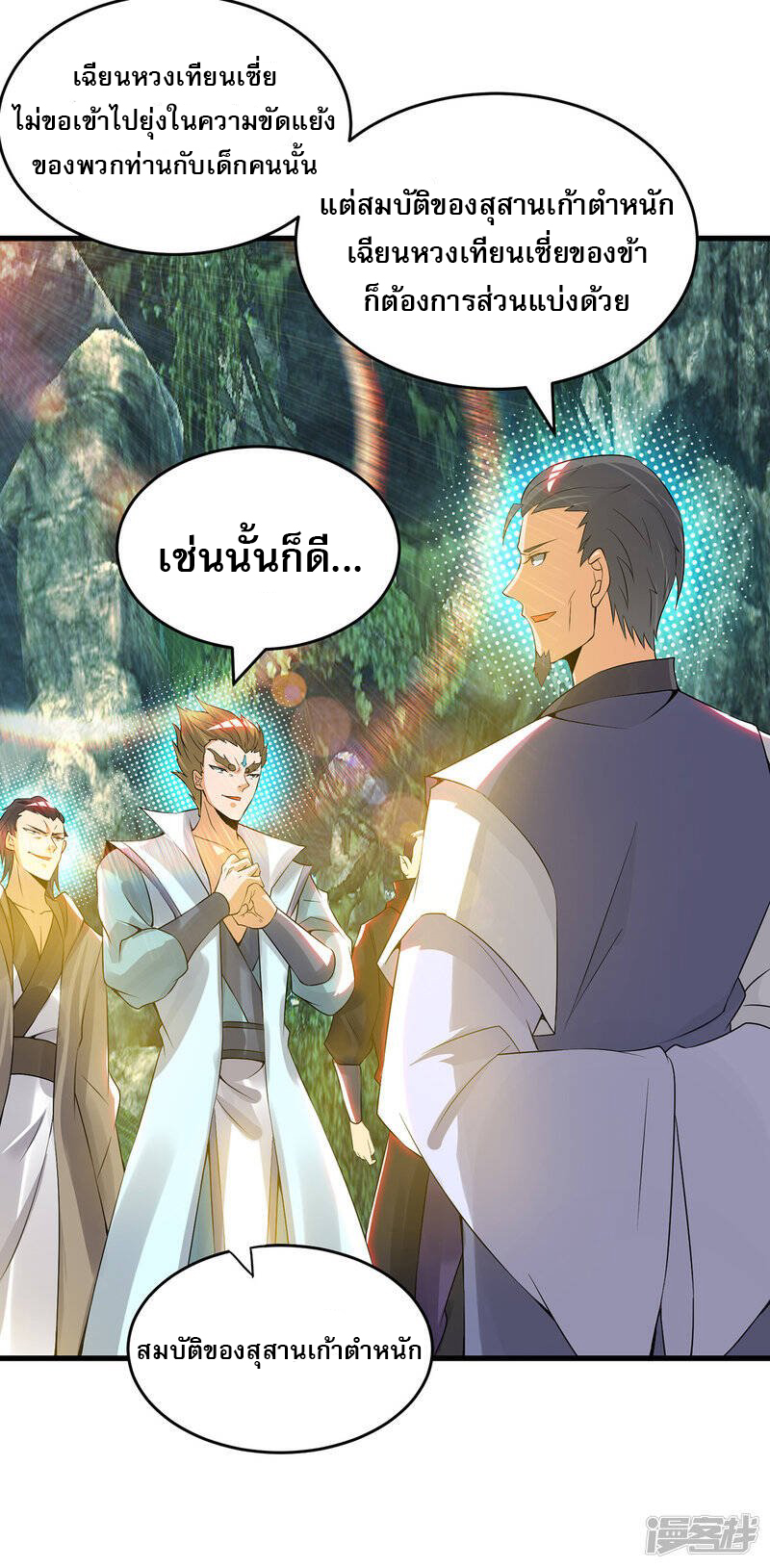 Reversal of god king จอมราชันย์ผงาดโลกันต์ ตอนที่ 29 หน้า 27