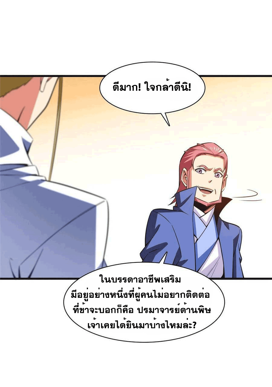 Library Of Heaven's Path ตอนที่ 180 หน้า 30