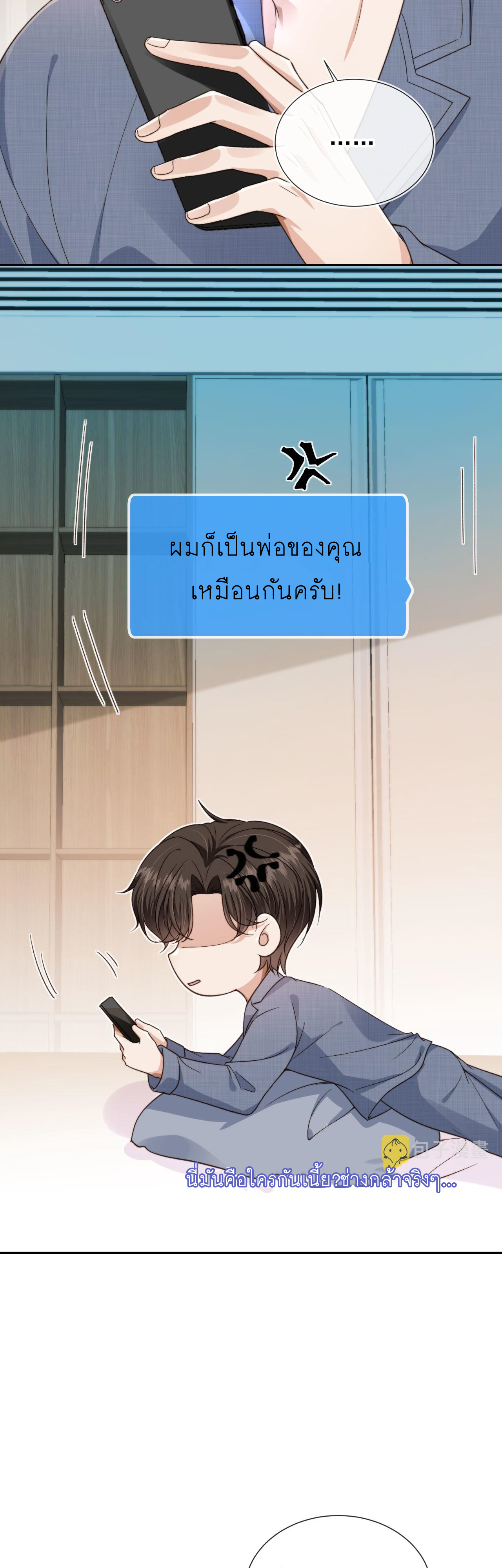 Wagged his tail (BL) ตอนที่ 21 หน้า 12