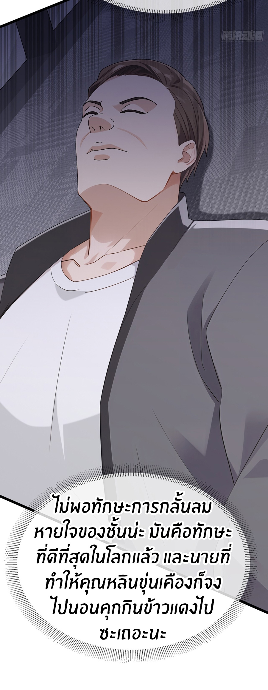 ลงจากภูเขาเพื่อมาเป็นเบ๊ภรรยา ตอนที่ 98 หน้า 16