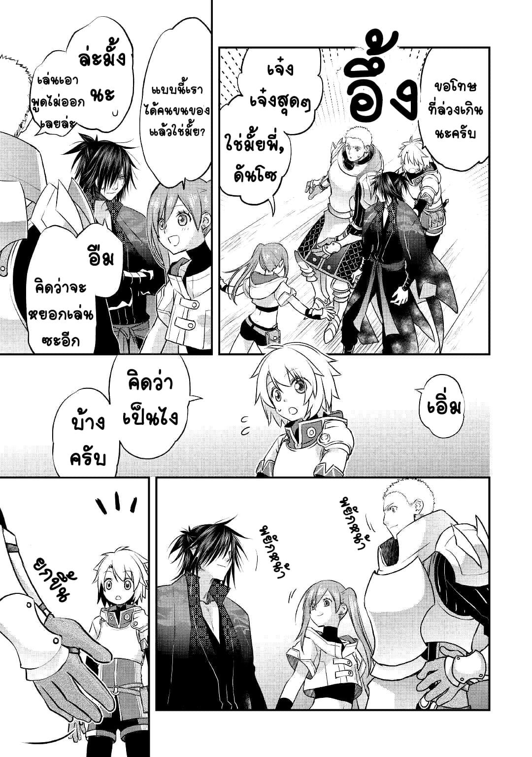 Kanchigai No Atelier Master ตอนที่ 8 หน้า 7