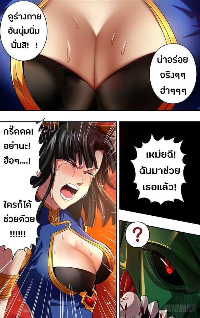 Monster Kingdom ตอนที่ 1 หน้า 9