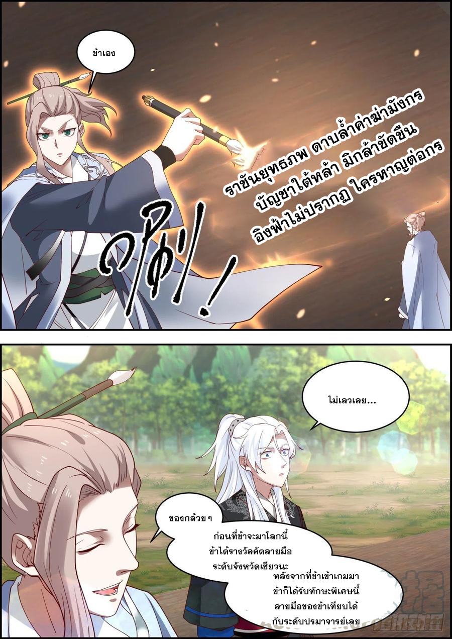 ระบบดูดกลืนอีเอ็กซ์พีสุดโกง ตอนที่ 21 หน้า 7