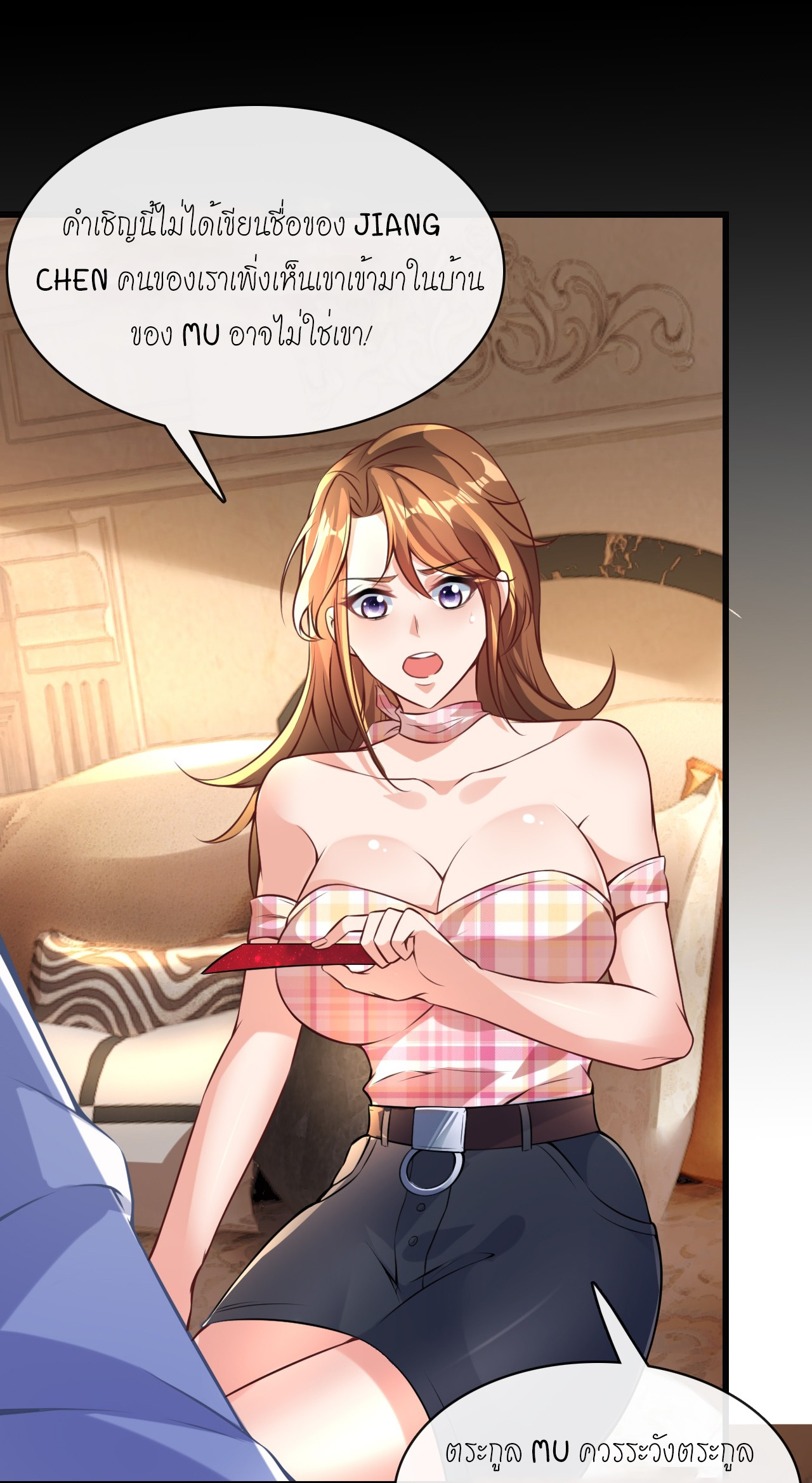 สุดยอดลูกเขยบ้า ตอนที่ 8 หน้า 22