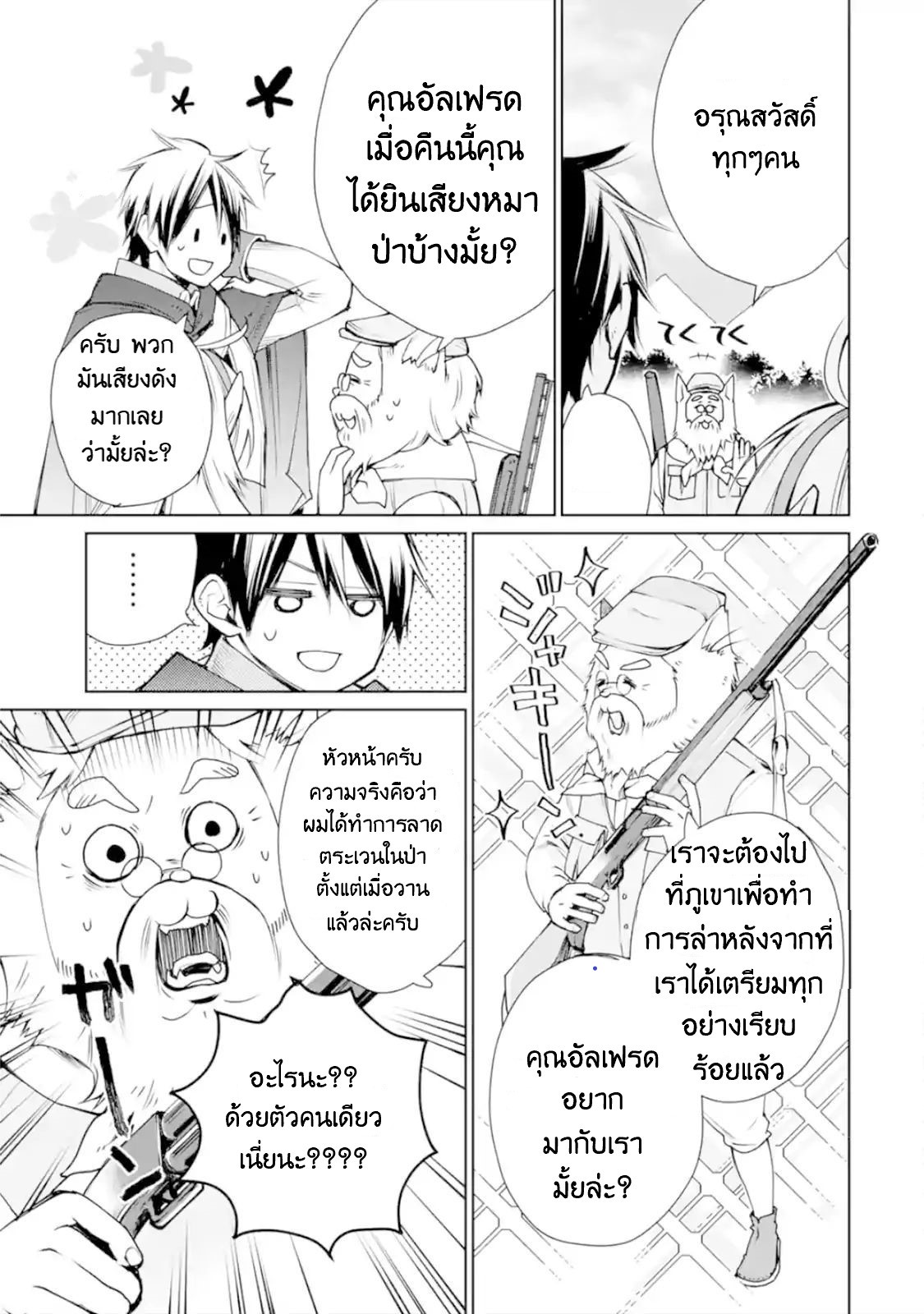 The Strongest Wizard Becomes a Countryside Guardsman After Taking an Arrow to the Knee ตอนที่ 2 หน้า 35