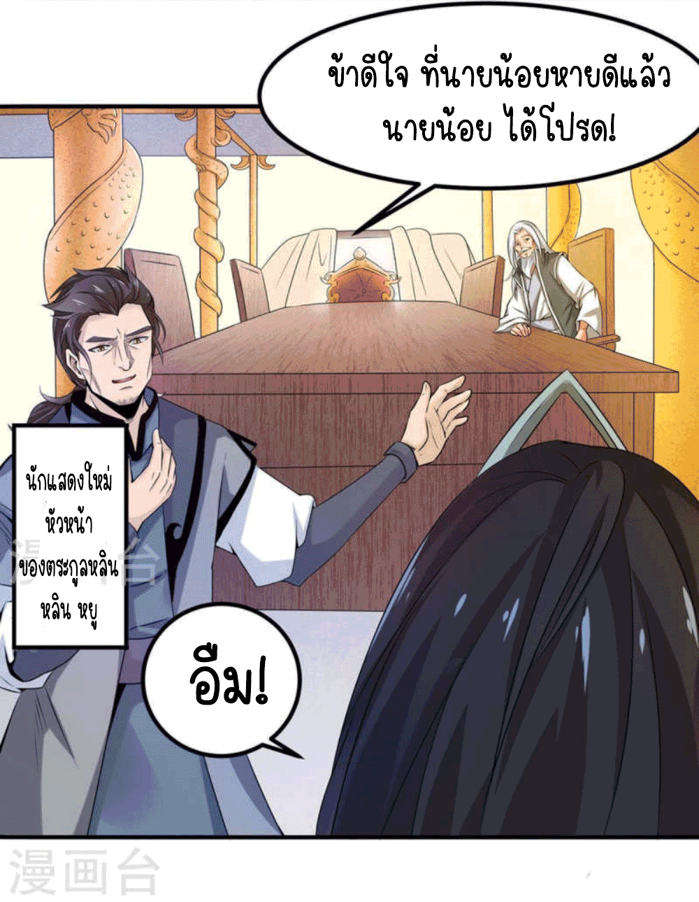 Devouring Eternity ตอนที่ 28 หน้า 24