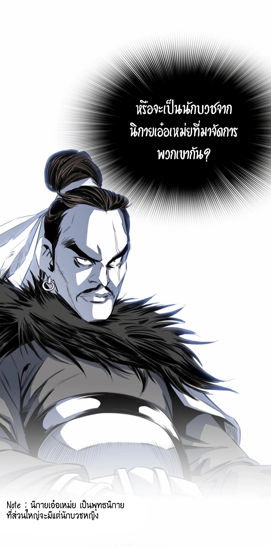 เส้นทางสู่สวรรค์ ตอนที่ 8 หน้า 58