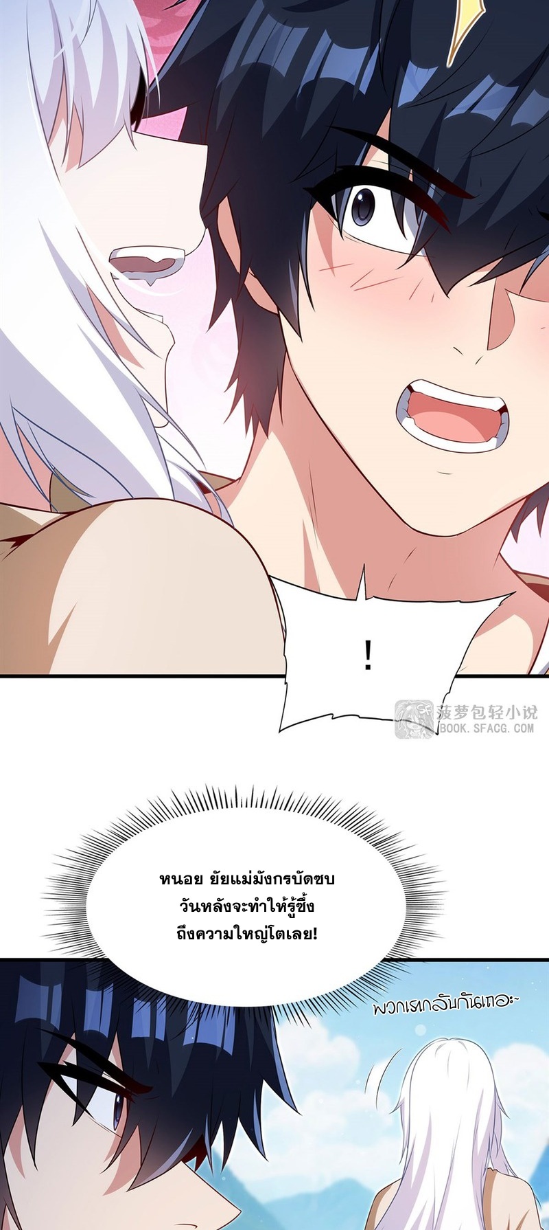 Shut Up, Evil Dragon! หุบปากซะยัยมังกรร้ายข้าไม่อยากมีลูกกับเจ้าอีกแล้ว ตอนที่ 94 หน้า 22