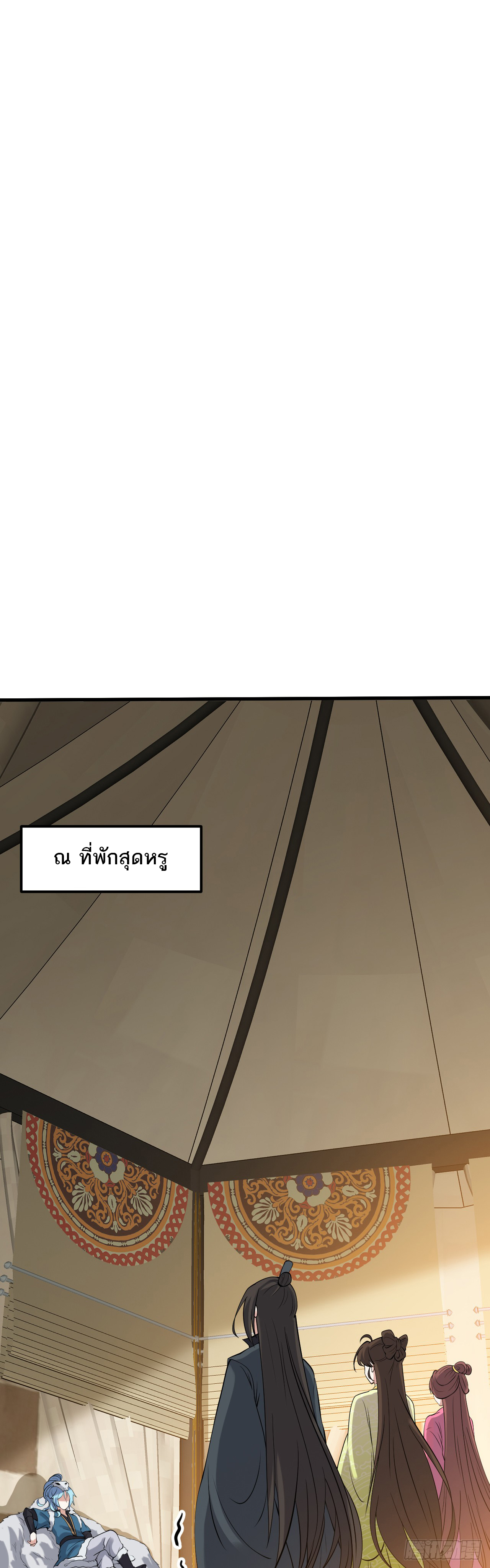เส้นทางอมตะมันจริงจังไปแล้วมั้ง ตอนที่ 2 หน้า 17