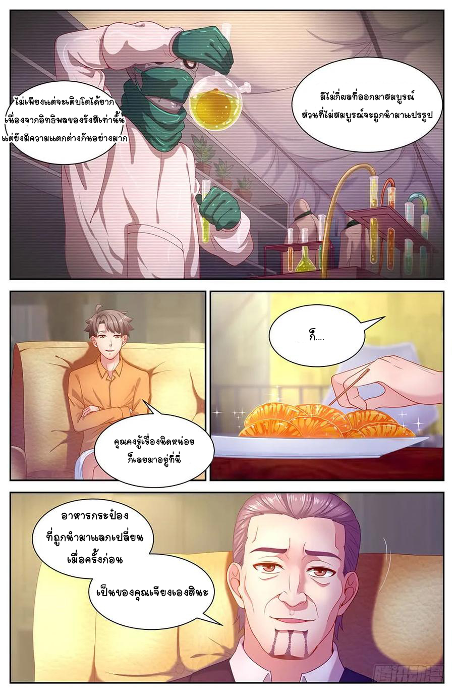 ฉันมีคฤหาสน์ในโลกหลังหายนะ ตอนที่ 32 หน้า 2