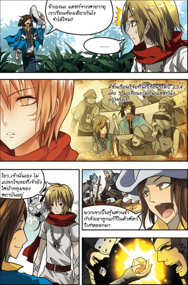 จิตสังหารเลือดมังกร ตอนที่ 34 หน้า 12