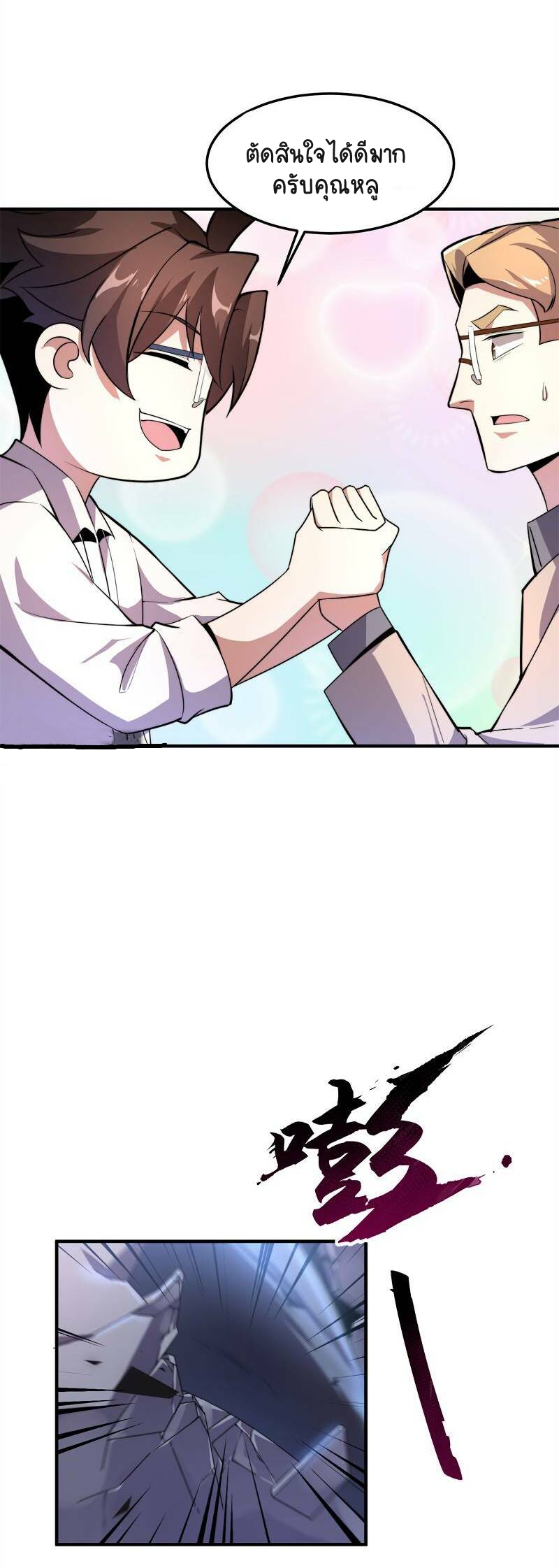 วิวัฒนาการอสูรสัตว์เลี้ยง ตอนที่ 44 หน้า 12