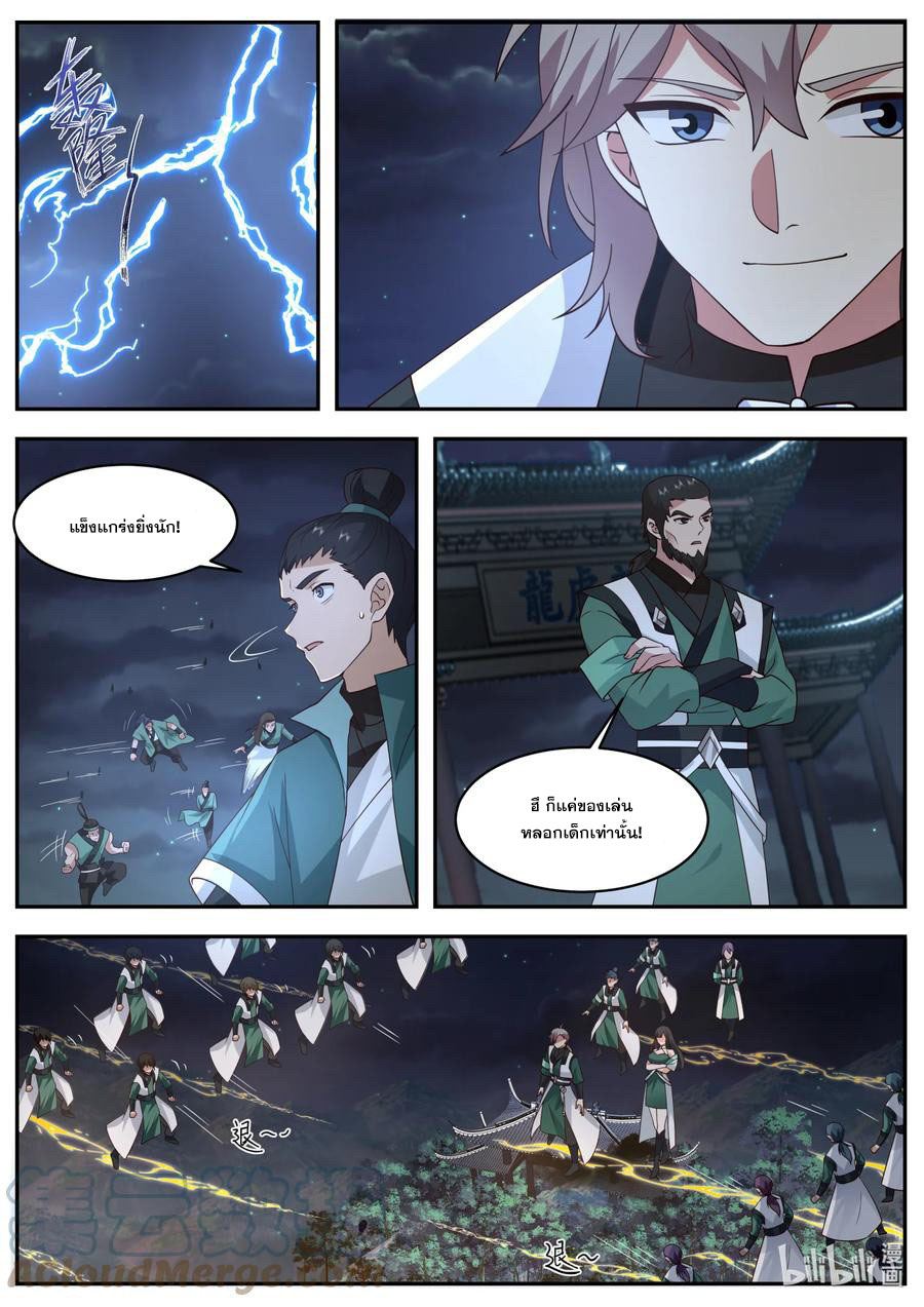 เทพสายฟ้า ราชาสงคราม ตอนที่ 750 หน้า 4