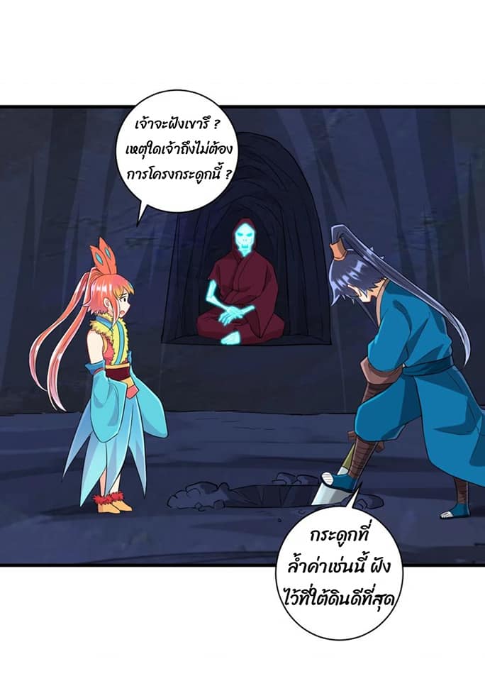 ข้ารับใช้ชั้นหนึ่ง ตอนที่ 139 หน้า 4