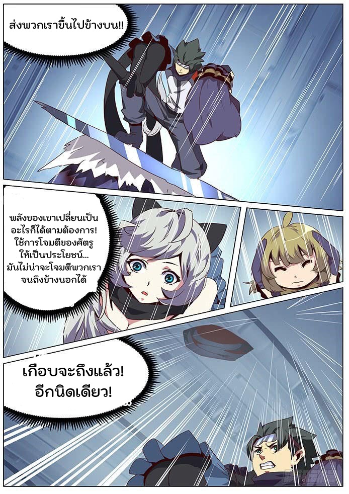เกิดใหม่เป็นสายพันธุ์ต่างดาว ตอนที่ 58 หน้า 7