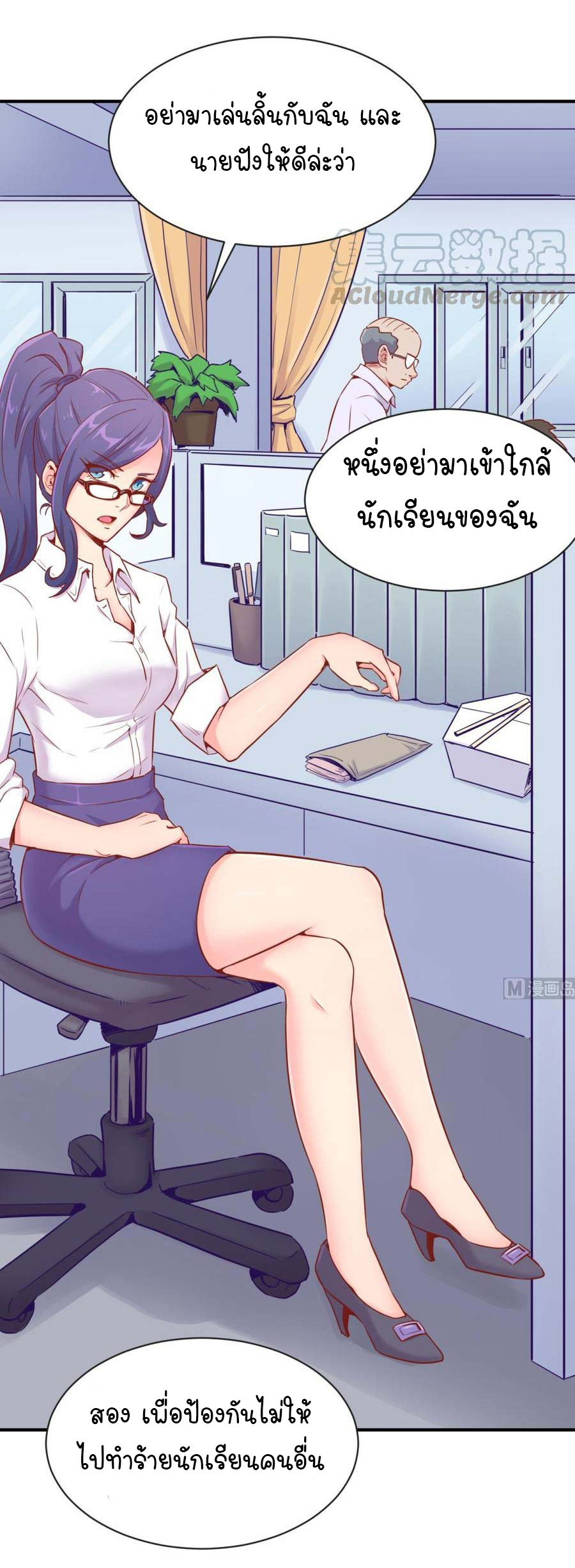 เทพเซียนหมอ ของยัยเทพธิดา ตอนที่ 11 หน้า 18