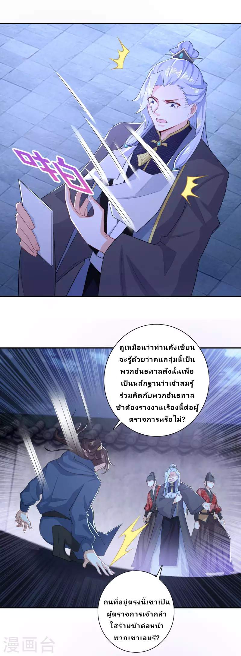 The ultimate crazy son-in-law—สุดยอดลูกเขยสุดบ้าที่แข็งแกร่งที่สุด ตอนที่ 23 หน้า 14