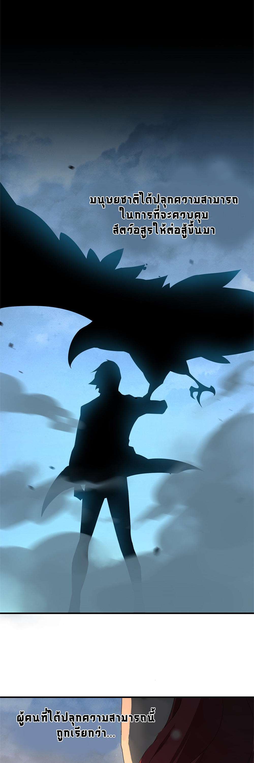 วิวัฒนาการอสูรสัตว์เลี้ยง ตอนที่ 1 หน้า 4