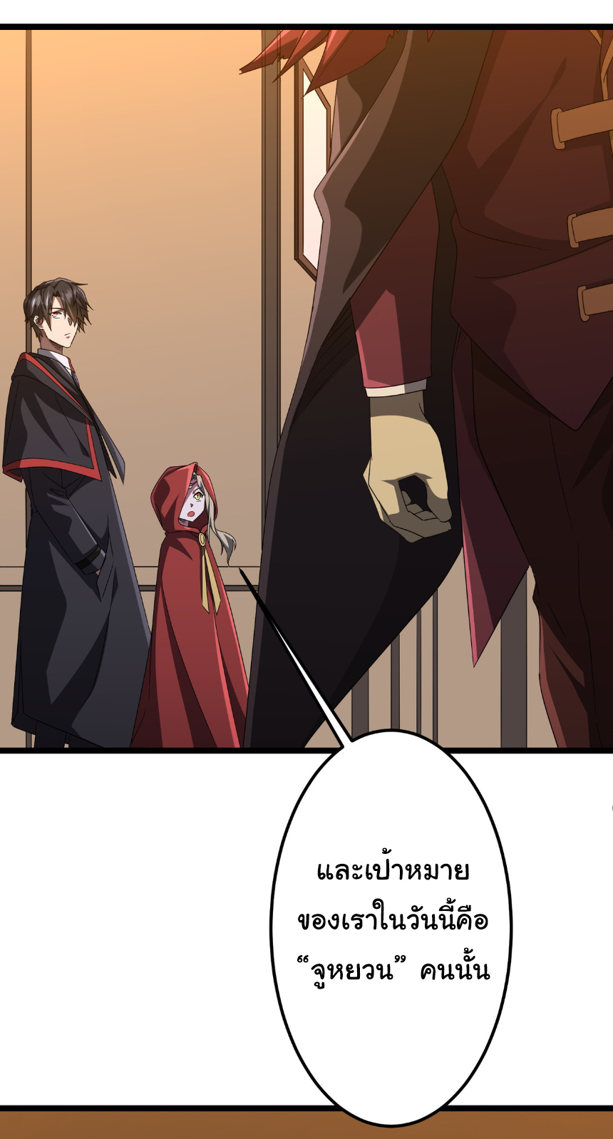 Start with trillions of coins ตอนที่ 147 หน้า 19