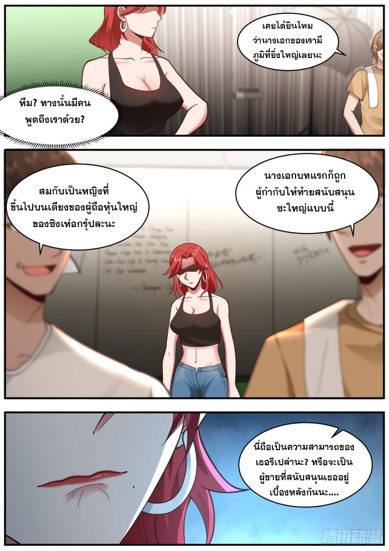 เปิดกรุสู่เทพมาร [จีนตัดจบ] ตอนที่ 47 หน้า 3