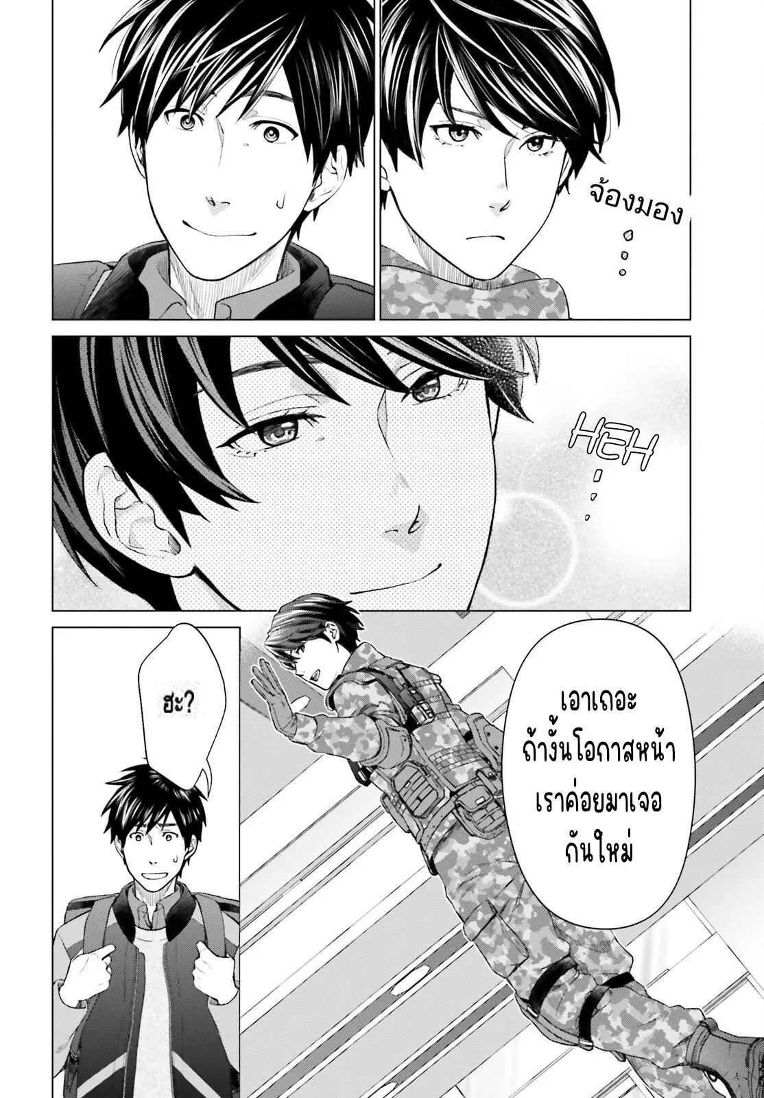 ทาสบริษัทที่กลายเป็นอันดับ1ของโลก ตอนที่ 8 หน้า 12