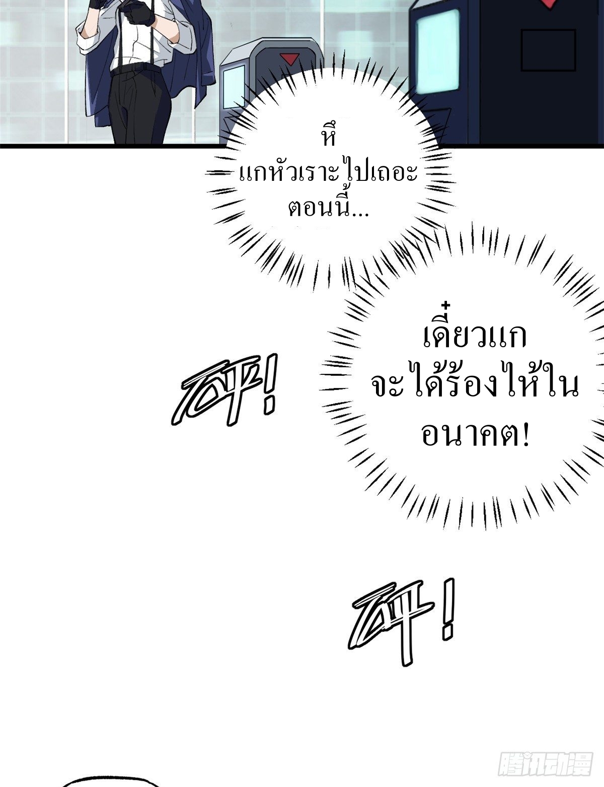 สุดยอดช่างกล ตอนที่ 3 หน้า 17