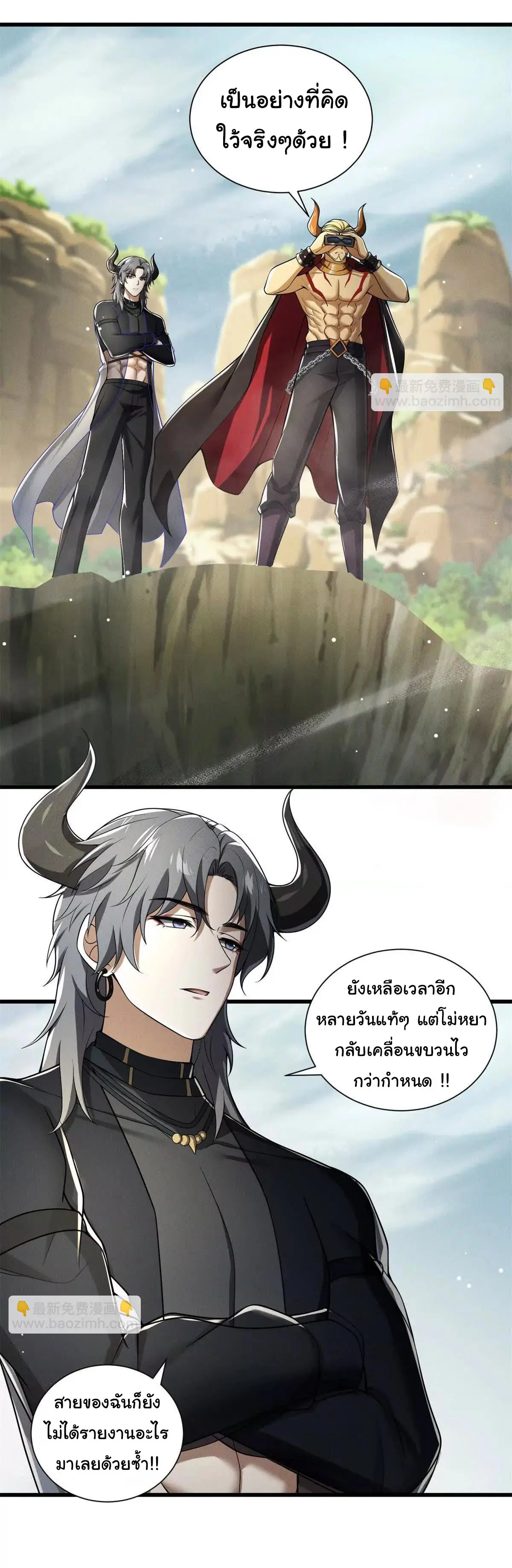 อัพเลเวลสุดขีดเพราะฉันคือจ้าวแห่งภัยพิบัติ ( I escalated with calamity ) ตอนที่ 23 หน้า 20