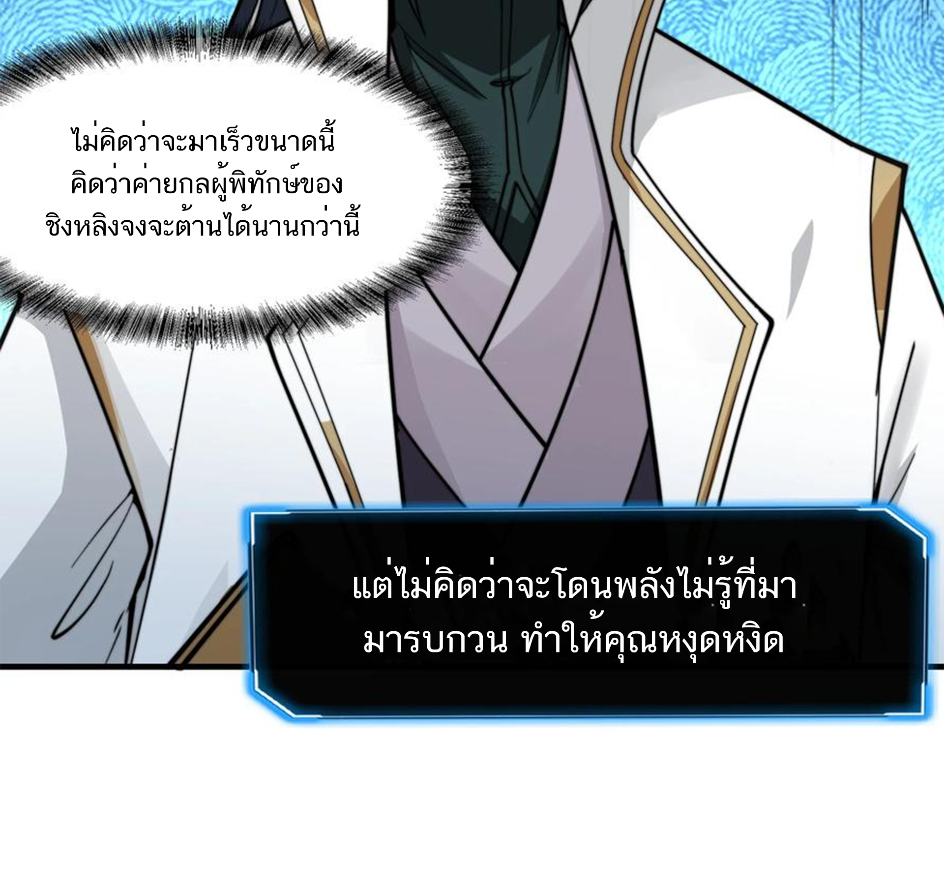 ชะตาตัวร้ายอย่างข้าจะตบ ตัวเอกก็ไม่ใช่เรื่องยากเกินไป ถูกไหม ? ตอนที่ 18 หน้า 3