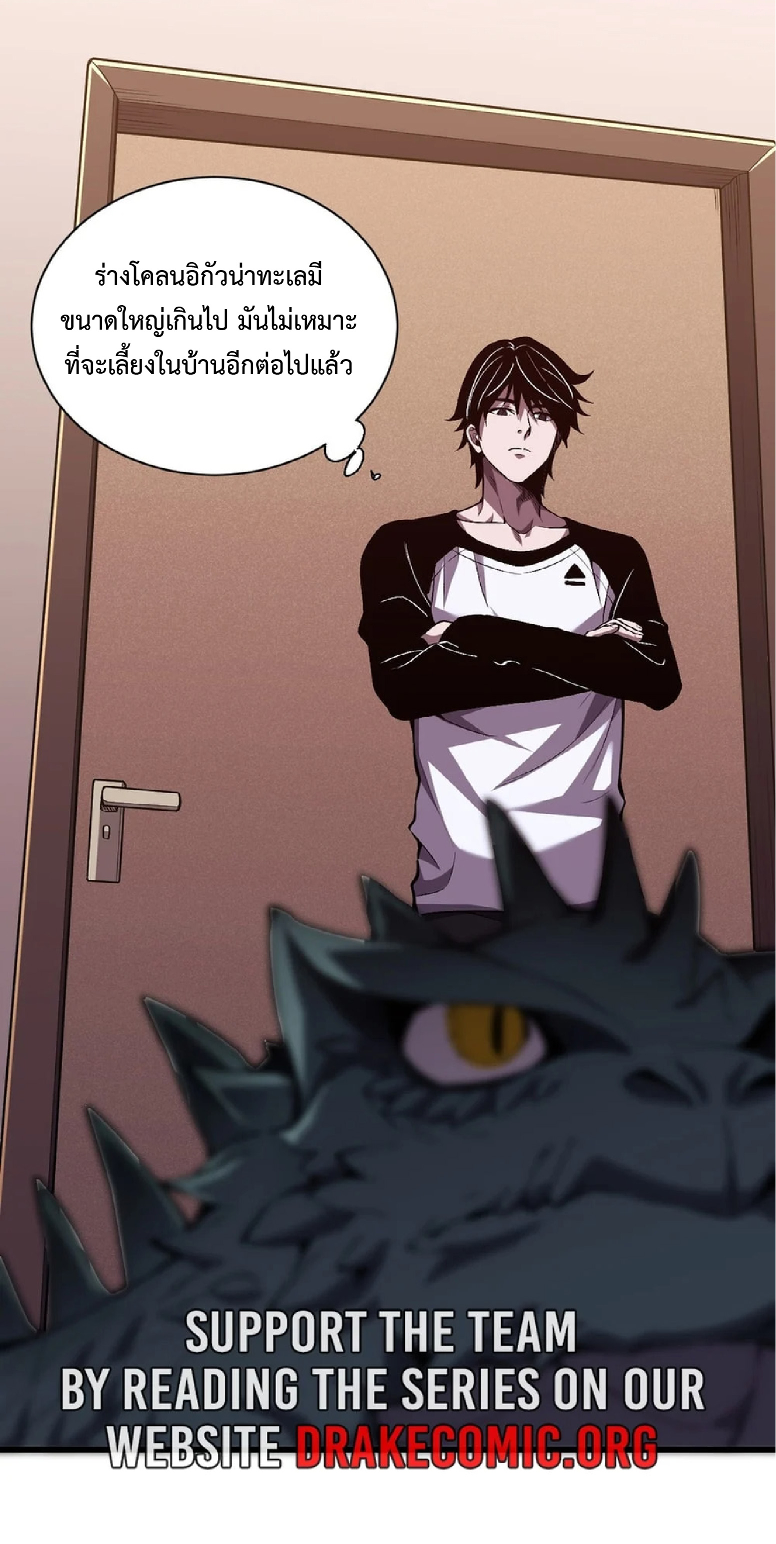 เทพอสูรทำลายล้างโลก ตอนที่ 3 หน้า 3