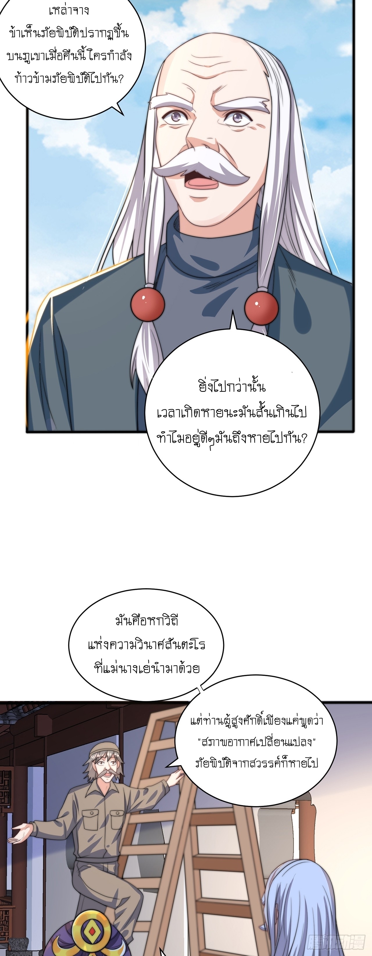 เทพก็อยากทำไร่ไถนาเหมือนกัน! (ชนจีน) ตอนที่ 44 หน้า 21