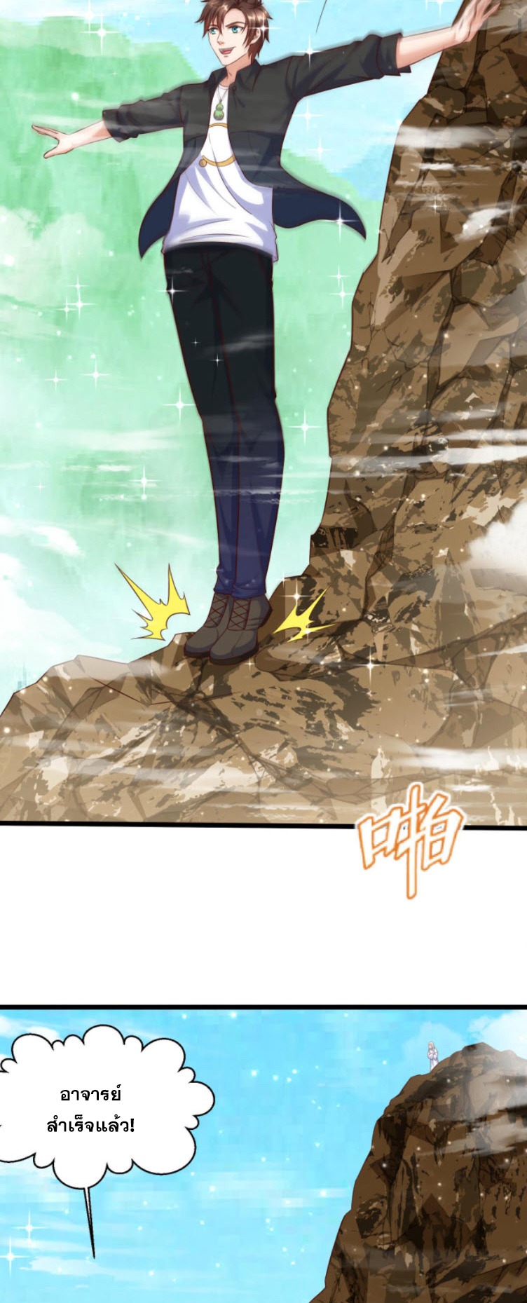 หมอเทพชนบท ตอนที่ 4 หน้า 12