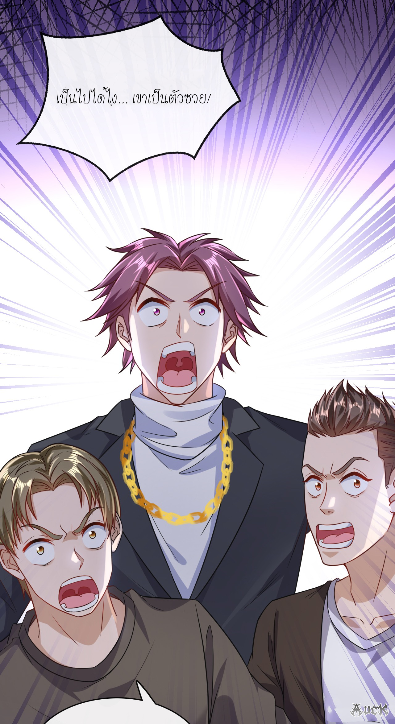 สุดยอดลูกเขยบ้า ตอนที่ 23 หน้า 39