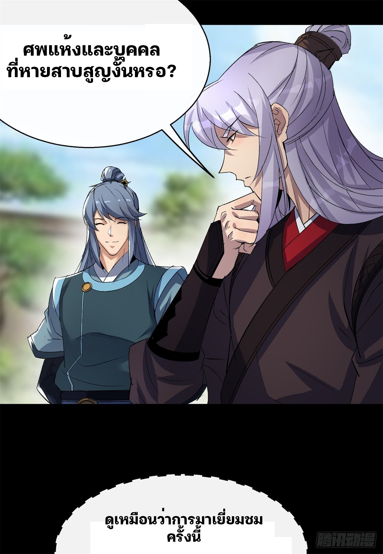 มหาปราชญ์ผู้ยิ่งใหญ่ ตอนที่ 42 หน้า 34