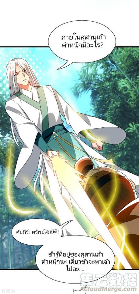 Reversal of God King ตอนที่ 57 หน้า 4