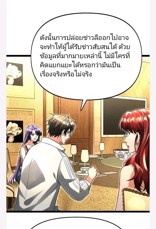 ฉันมีเซฟเฮาว์ในวันโลกาวินาศ ตอนที่ 117 หน้า 11