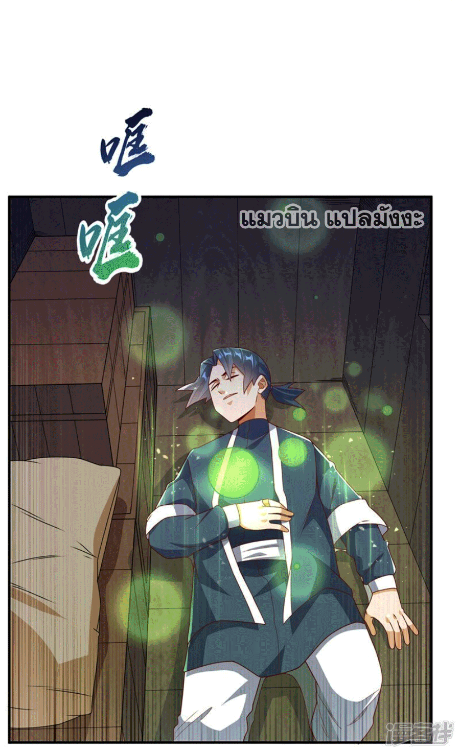 Wu ni ตอนที่ 249 หน้า 36