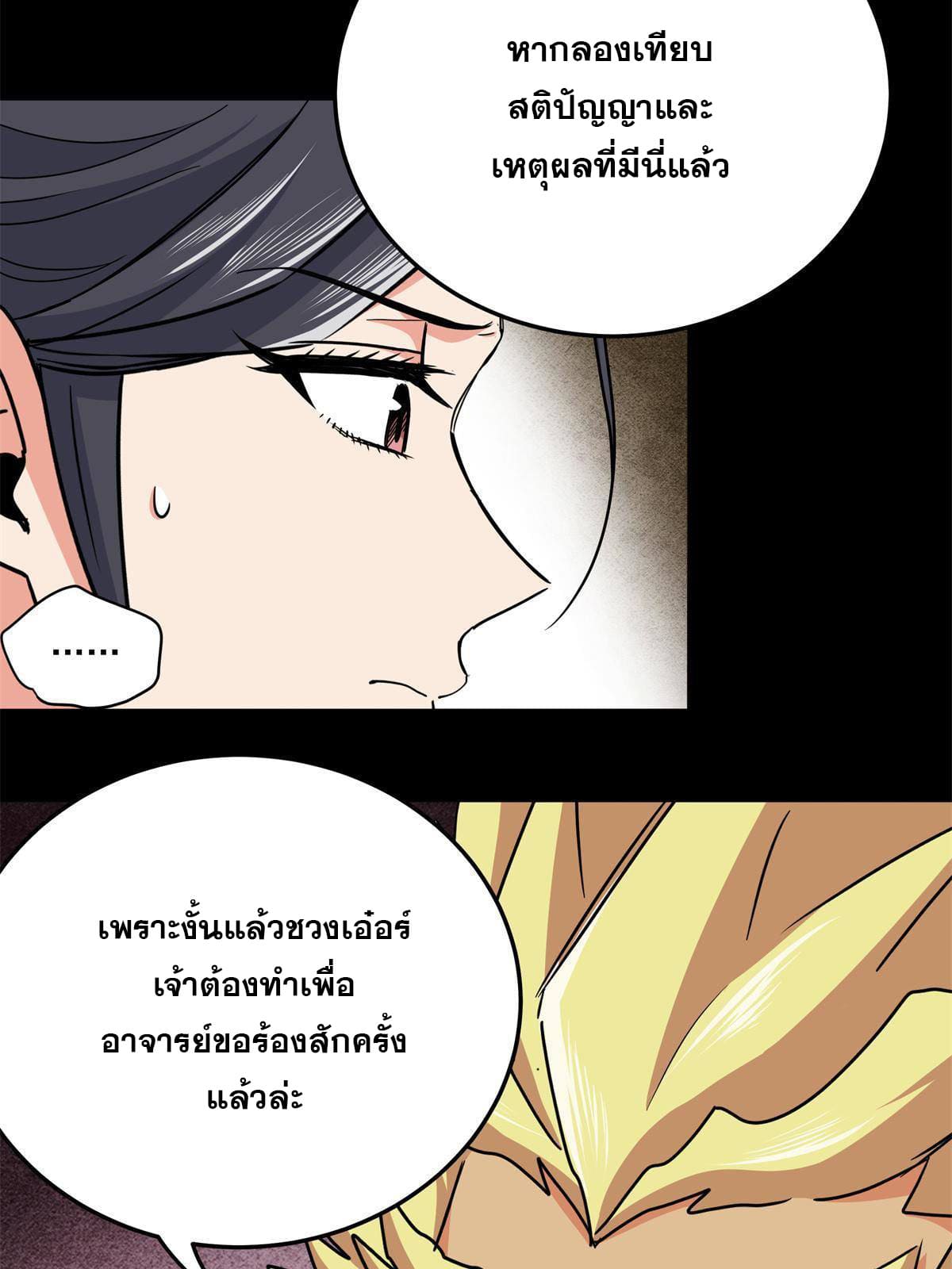 ราชันอหังการ - Emperor's Domination ตอนที่ 42 หน้า 31