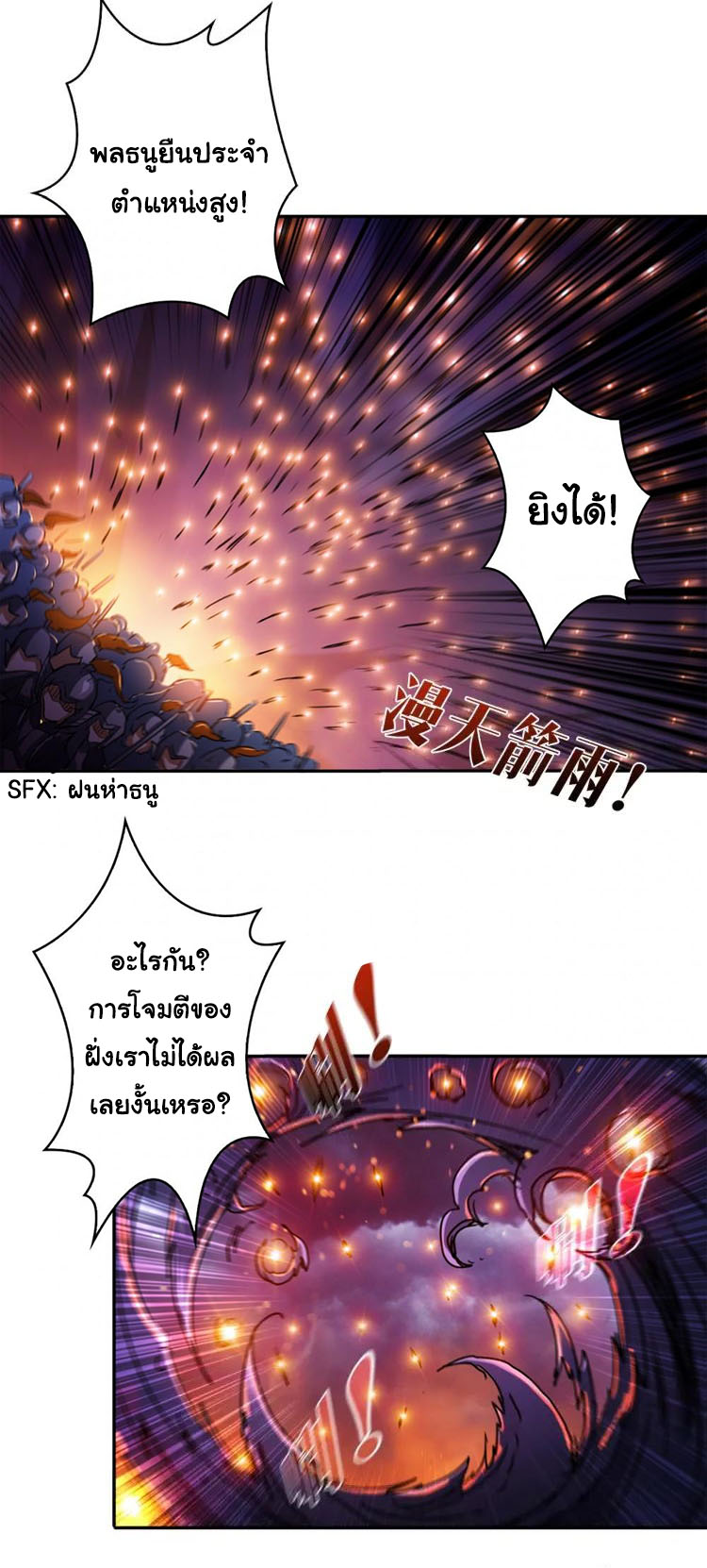 The God Devourer ตอนที่ 1 หน้า 7