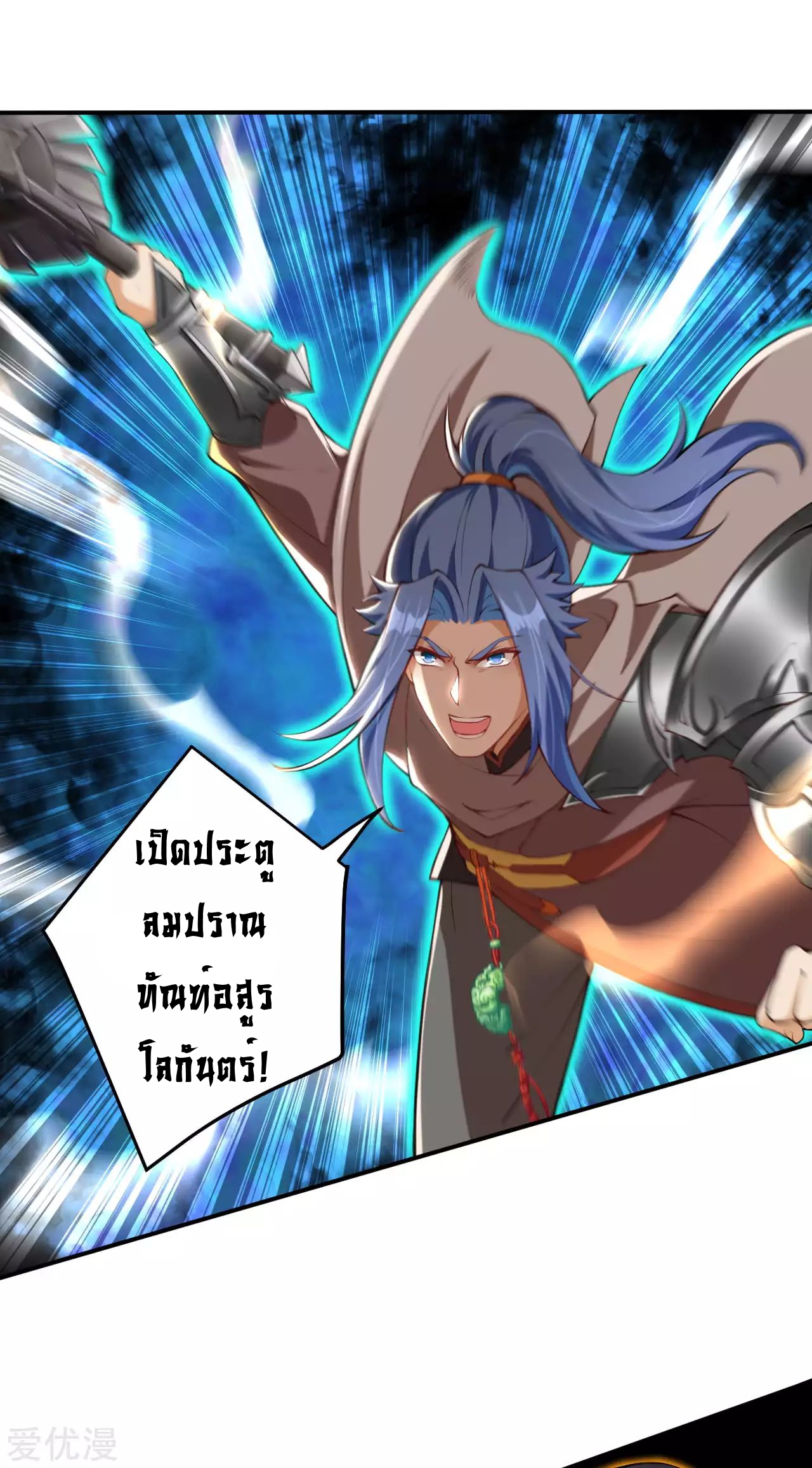 Against the Gods - อสูรพลิกฟ้า ตอนที่ 274 หน้า 9