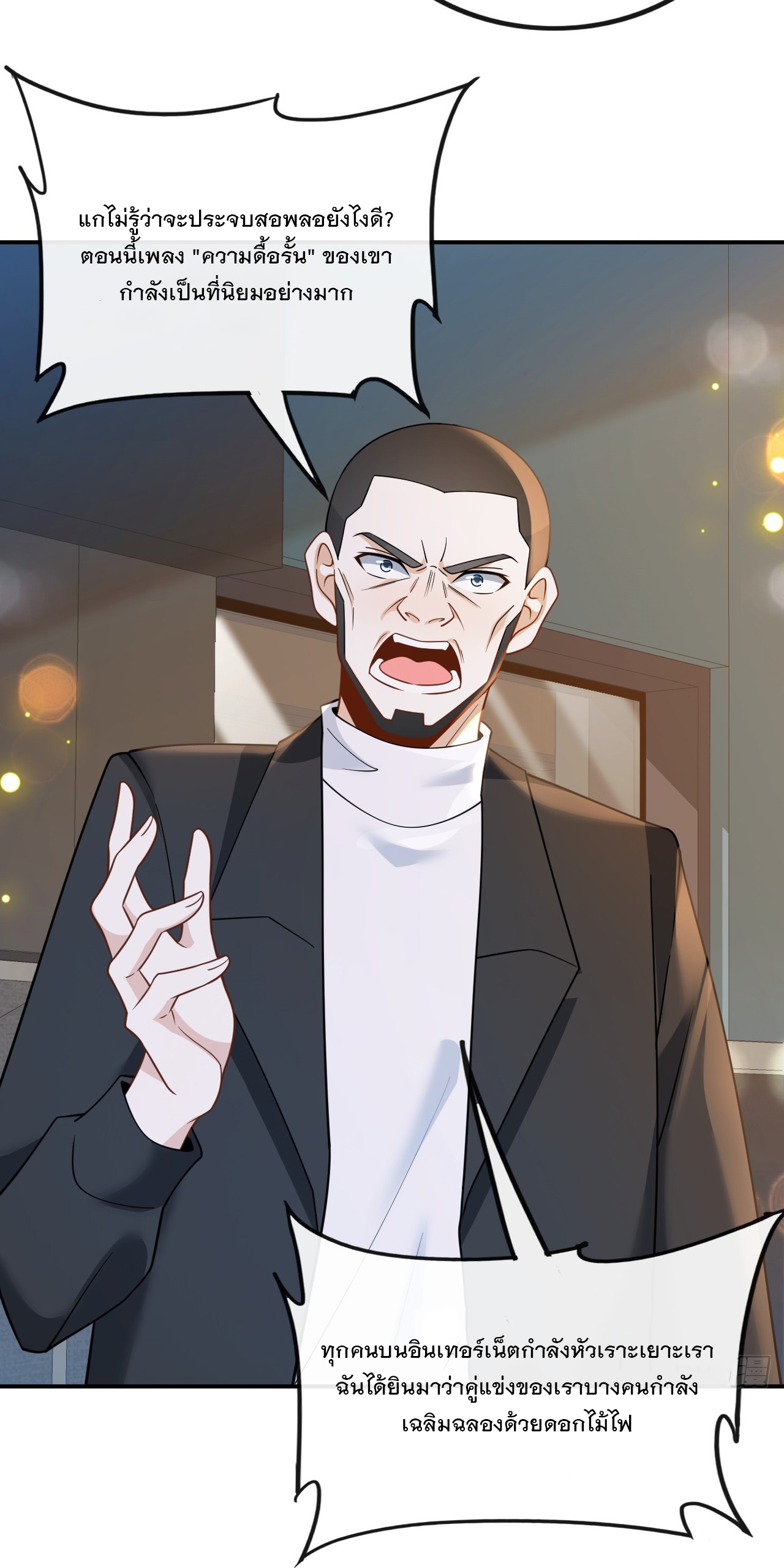 เกิดใหม่เป็นราชาแห่งวงการบันเทิง ตอนที่ 8 หน้า 13