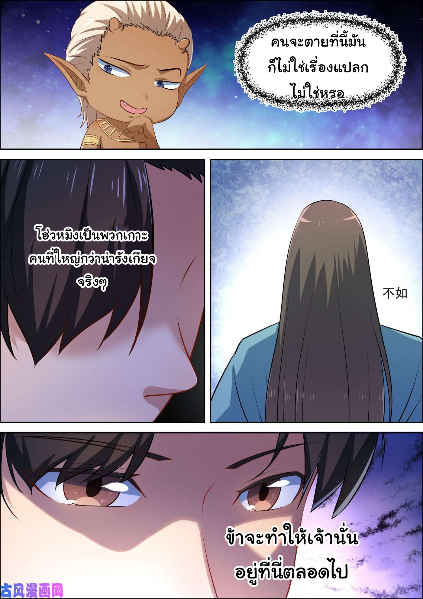 การแก้แค้นของชายผู้โดดเดี่ยว ตอนที่ 64 หน้า 6